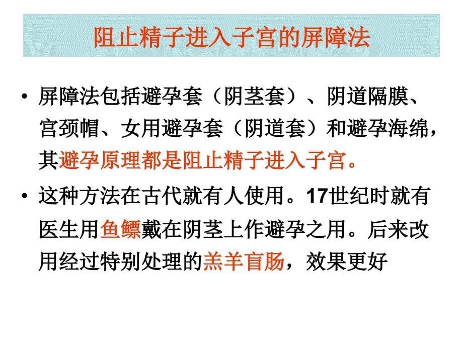 性与生殖健康（四）人类辅助生殖技术_第5页