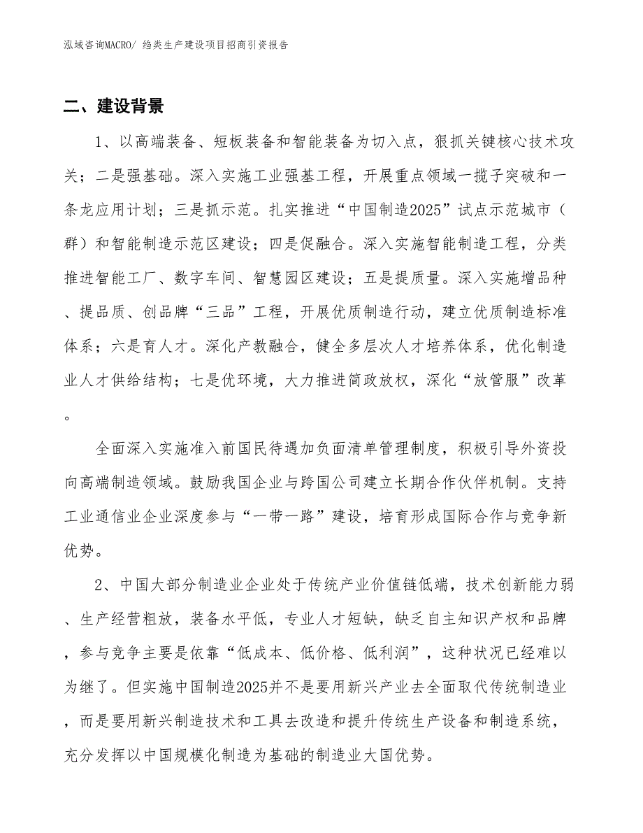 绉类生产建设项目招商引资报告(总投资18381.78万元)_第3页