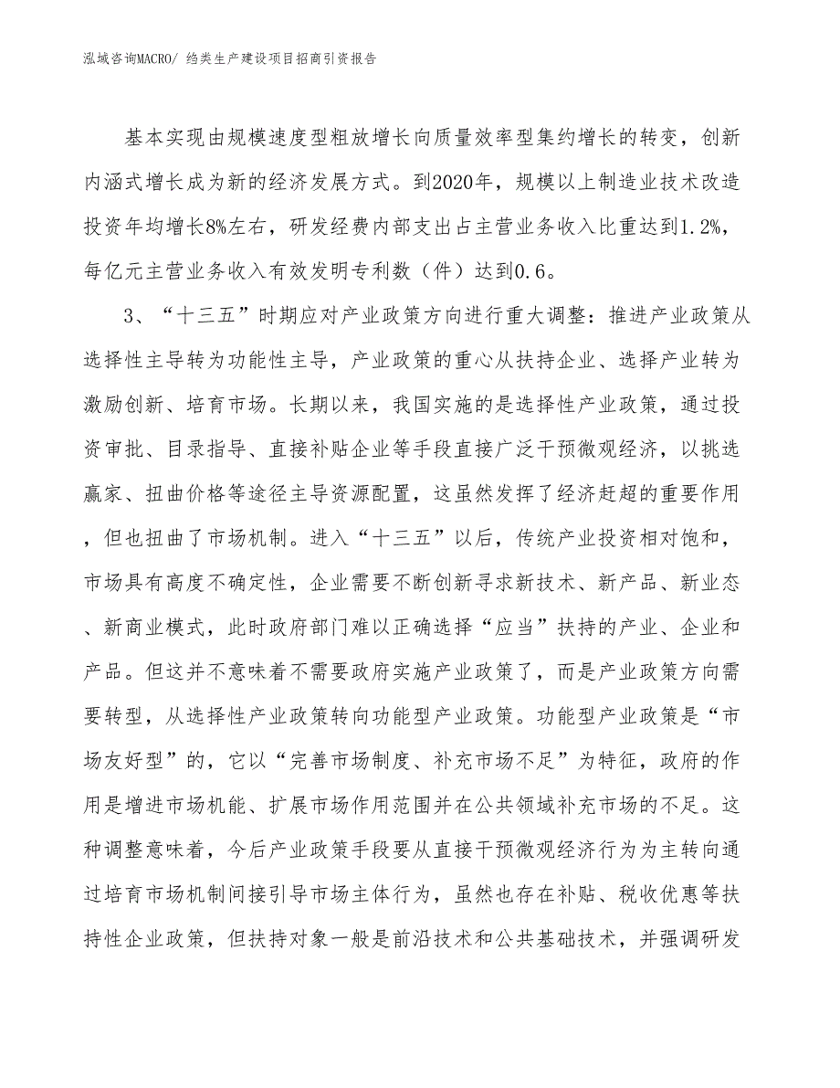 绉类生产建设项目招商引资报告(总投资18381.78万元)_第4页