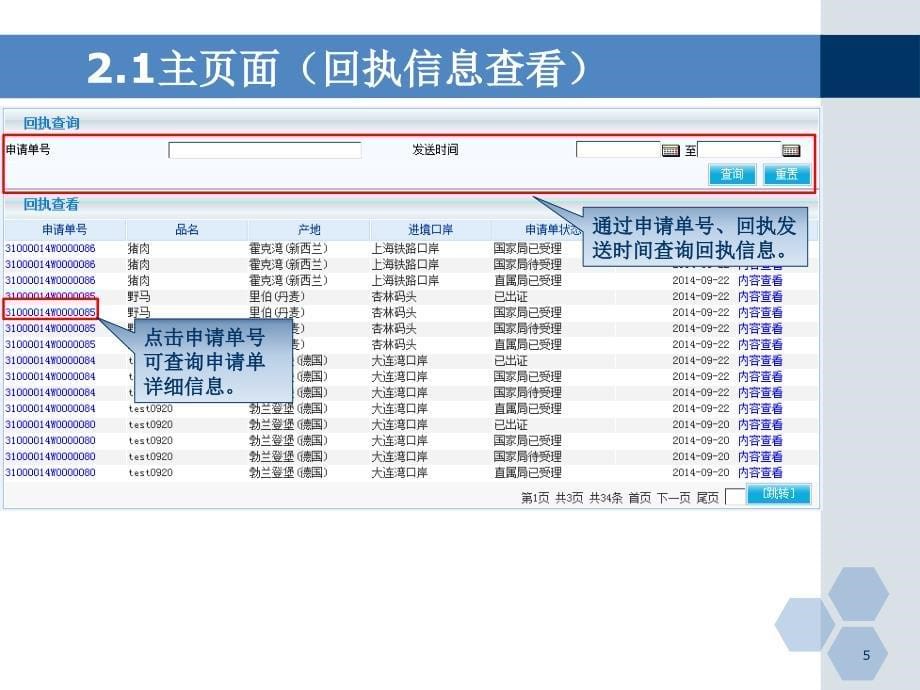 (ppt)进境动植物检疫审批管理系统企业端功能介绍_第5页