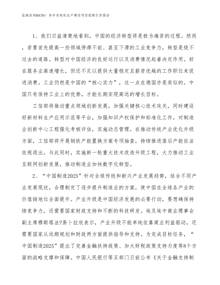 异步发电机生产建设项目招商引资报告(总投资17130.72万元)_第3页