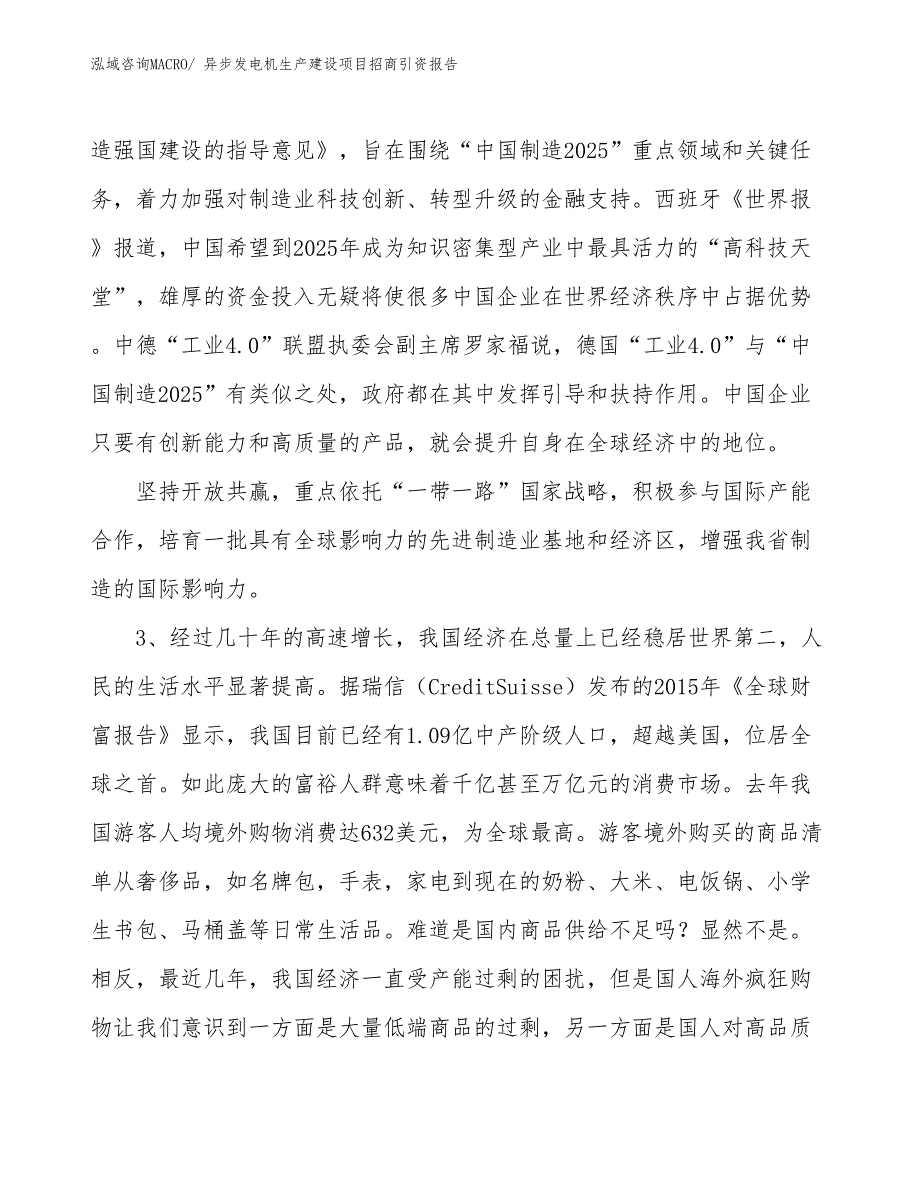 异步发电机生产建设项目招商引资报告(总投资17130.72万元)_第4页