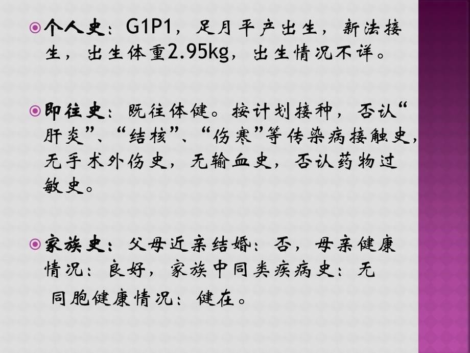 肺炎培训PPT：小儿重症肺炎护理查房 (精品)_第5页