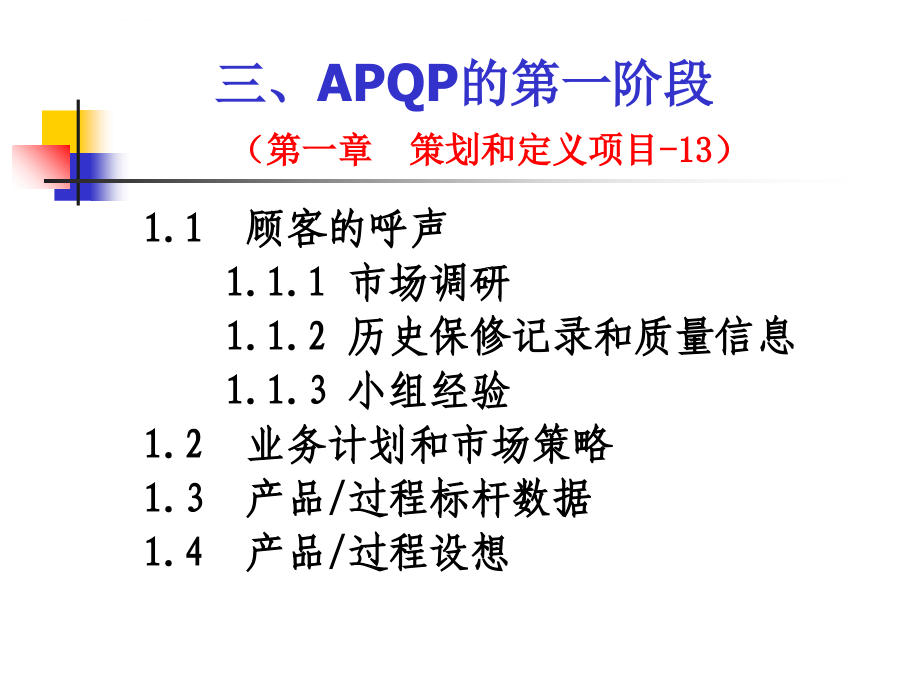apqp的五个阶段解读课件_第1页