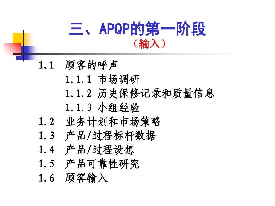 apqp的五个阶段解读课件_第4页