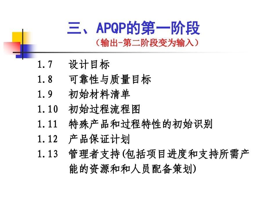apqp的五个阶段解读课件_第5页