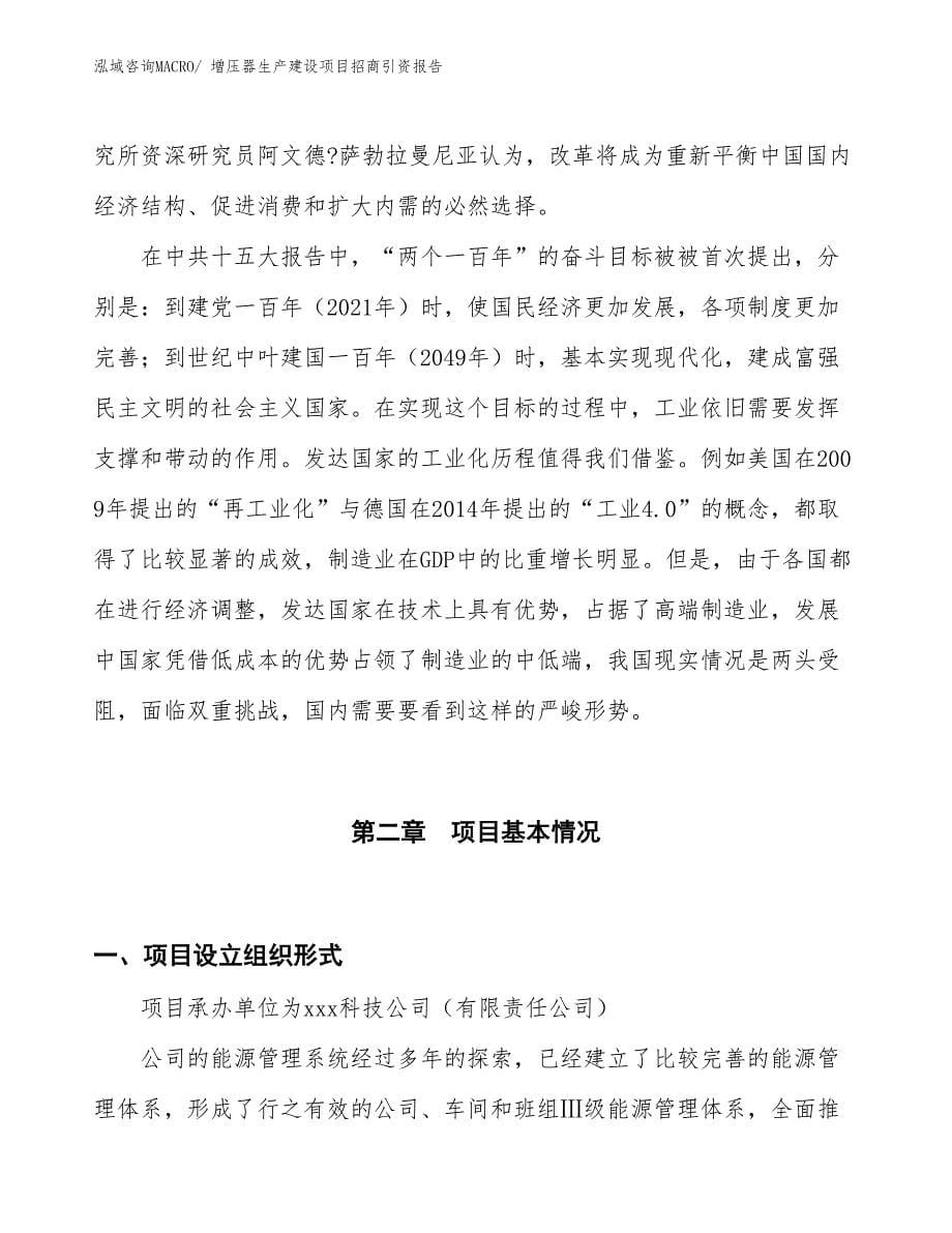 增压器生产建设项目招商引资报告(总投资14092.85万元)_第5页