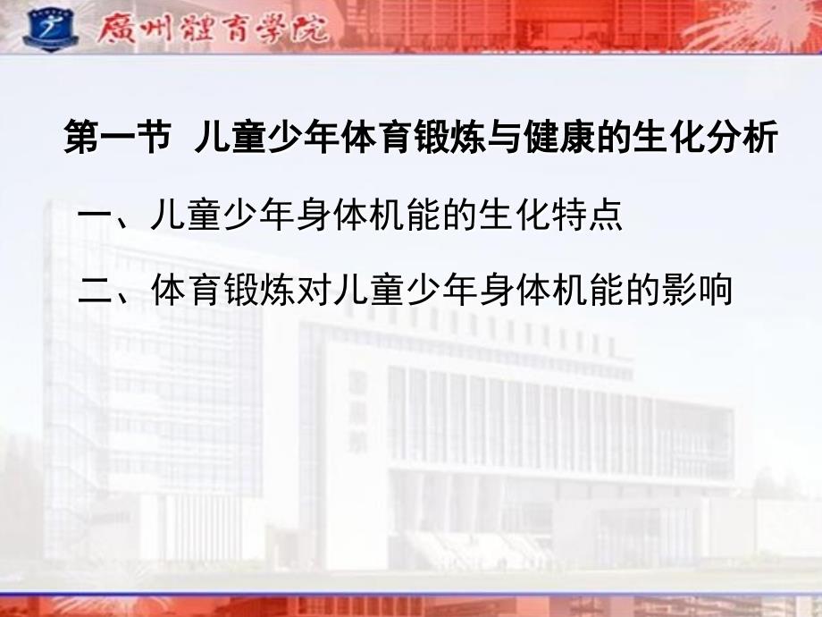 不同人群体育锻炼的生化分析课件_第3页