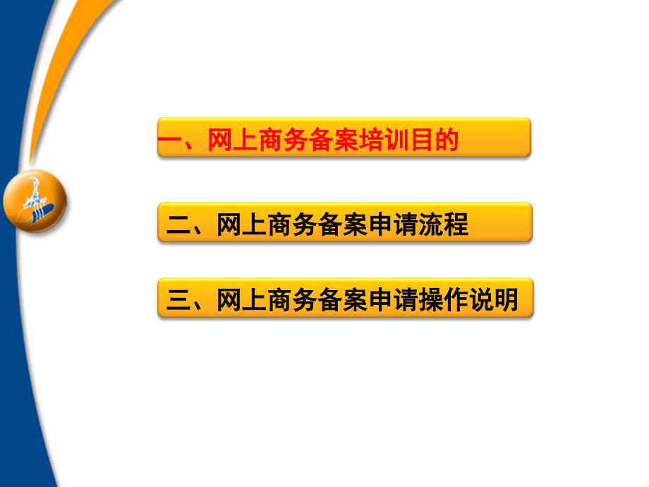 (ppt)广州市公安局赴港澳商务网上备案系统操作说明_第2页