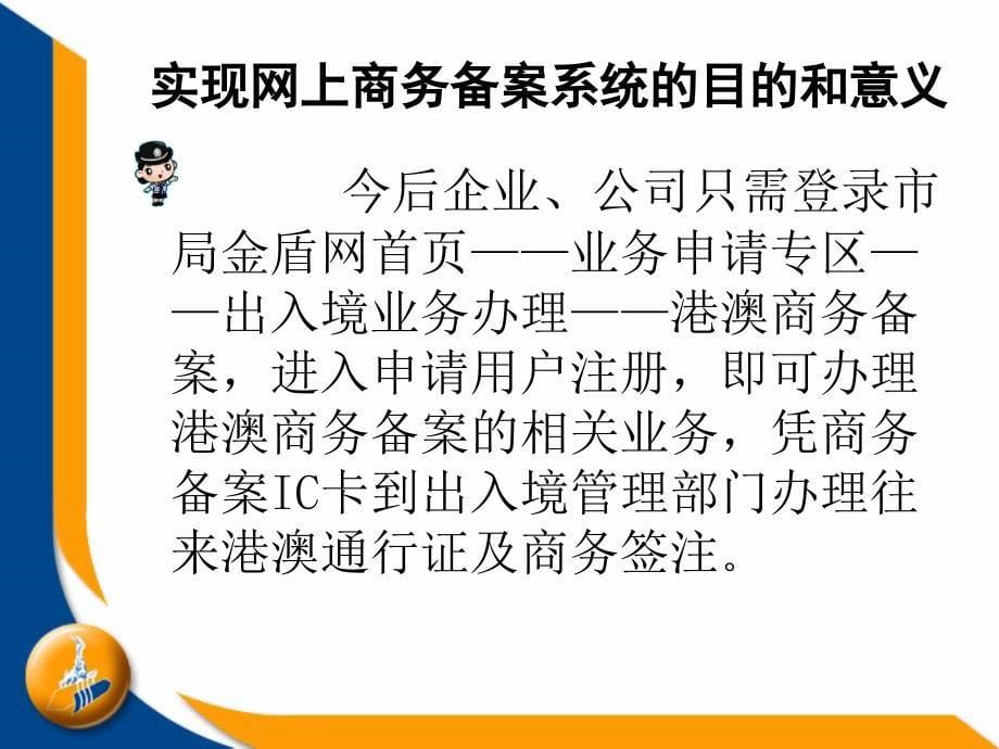 (ppt)广州市公安局赴港澳商务网上备案系统操作说明_第5页