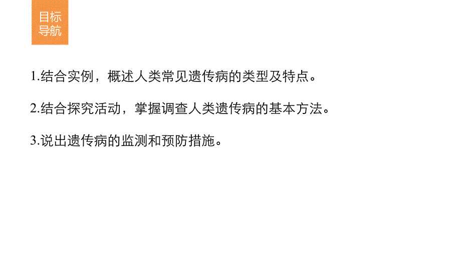 【创新设计】2016-2017高中生物中图版必修2幻灯片3.2.6人类遗传病_第2页