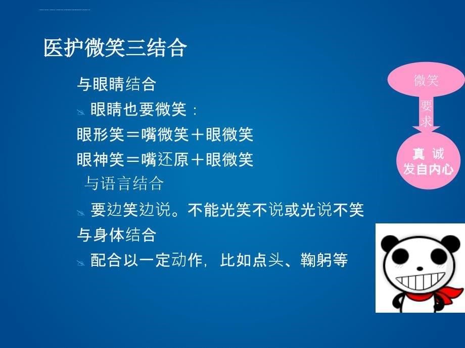 医院护理人员礼仪培训课件_第5页