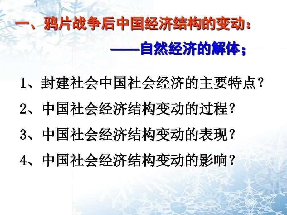 修改近代中国民族工业的兴起：幻灯片十一(37张ppt)_第5页