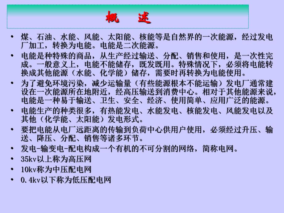 电力技术基础知识讲座课件_第3页