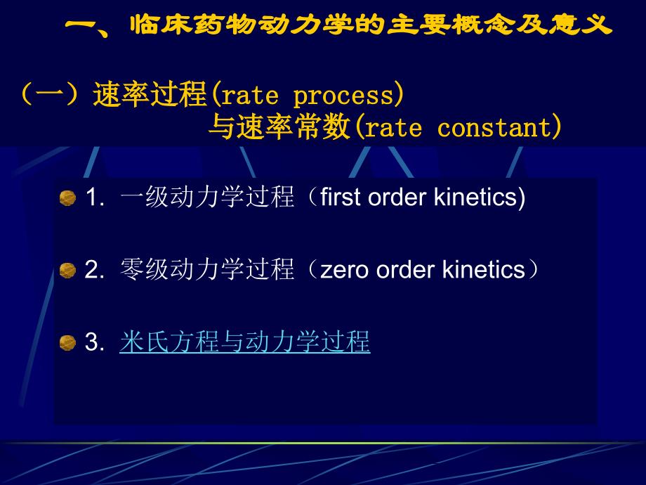 临床药代动力学基本概念hu2010课件_第3页