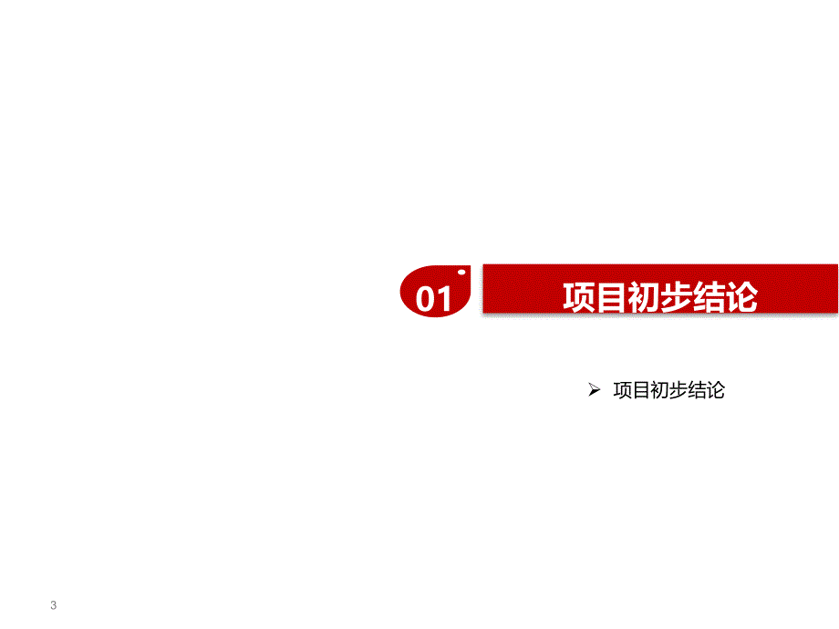 01 天津西青中兴路项目初步可研报告_第3页