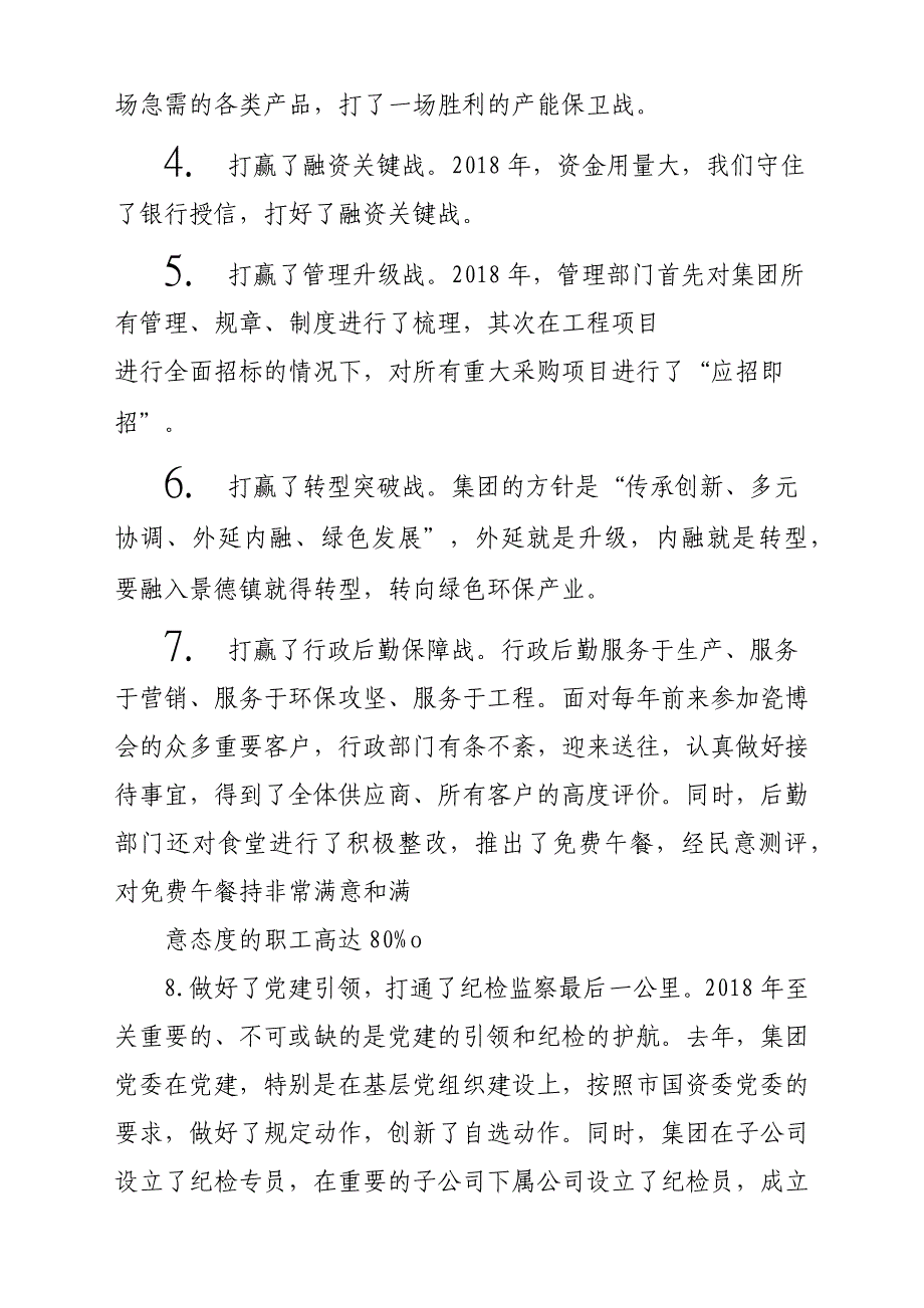 某集团2018年总结汇报表彰大会发言稿材料参考范文_第3页