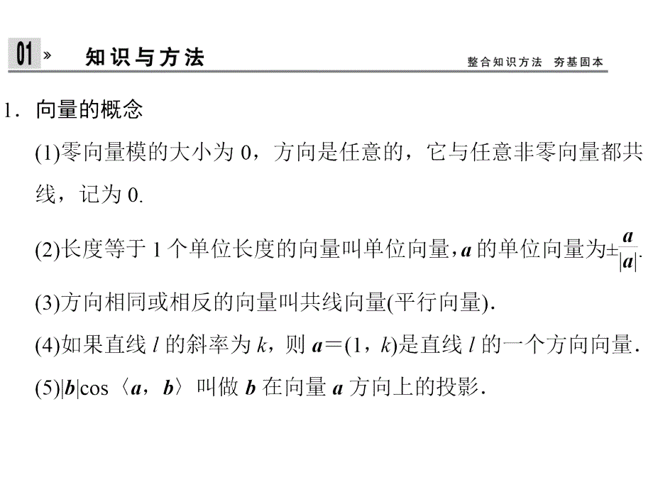 江苏省2014年高考数学(文)二轮复习简易通配套课件：常考问题8-平面向量的线性运算及综合应用_第3页