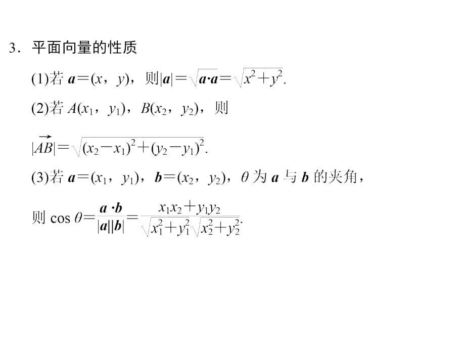 江苏省2014年高考数学(文)二轮复习简易通配套课件：常考问题8-平面向量的线性运算及综合应用_第5页