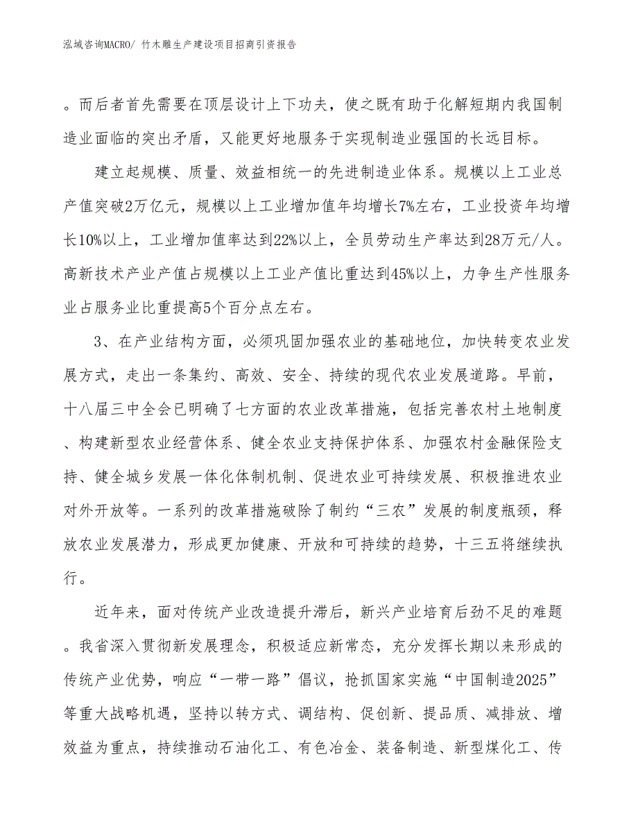 竹木雕生产建设项目招商引资报告(总投资19731.49万元)_第4页