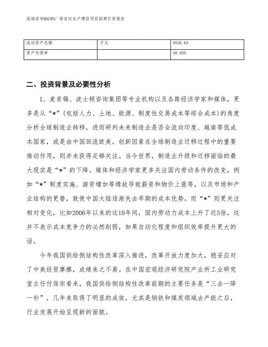 语音IC生产建设项目招商引资报告(总投资13624.74万元)_第3页