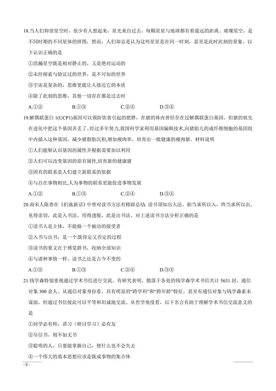 江西省2018-2019学年高二下学期第一次月考政治试题（附答案）_第5页