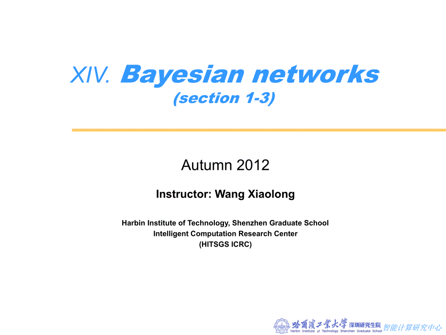 人工智能的幻灯片ch14-bayesian-network-part1_第1页