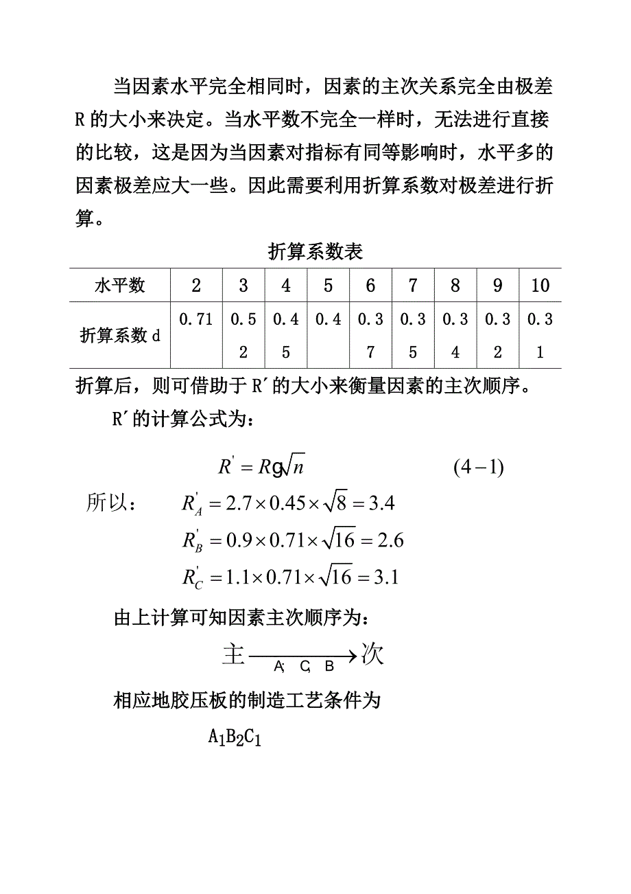 第四节混合水平的正交试验设计_第3页