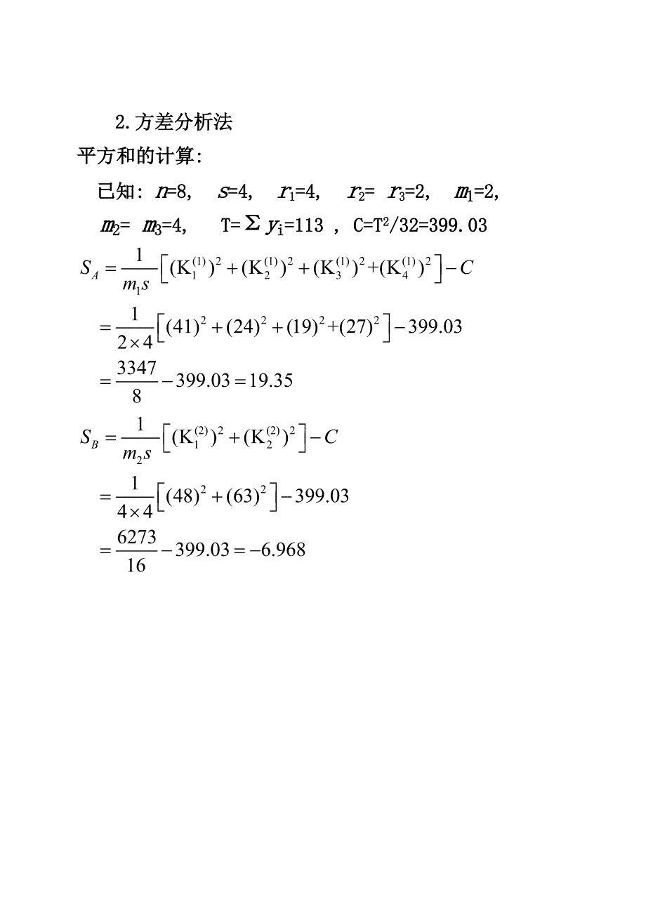 第四节混合水平的正交试验设计_第4页