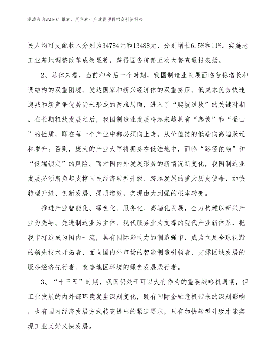 罩衣、反穿衣生产建设项目招商引资报告(总投资7176.24万元)_第4页