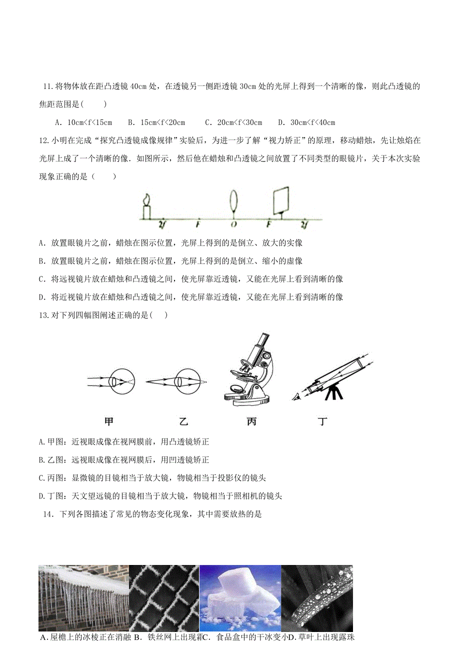 山东省滨州市沾化区2017_2018学年八年级物理上学期期末考试试题新人教版（附答案）_第3页