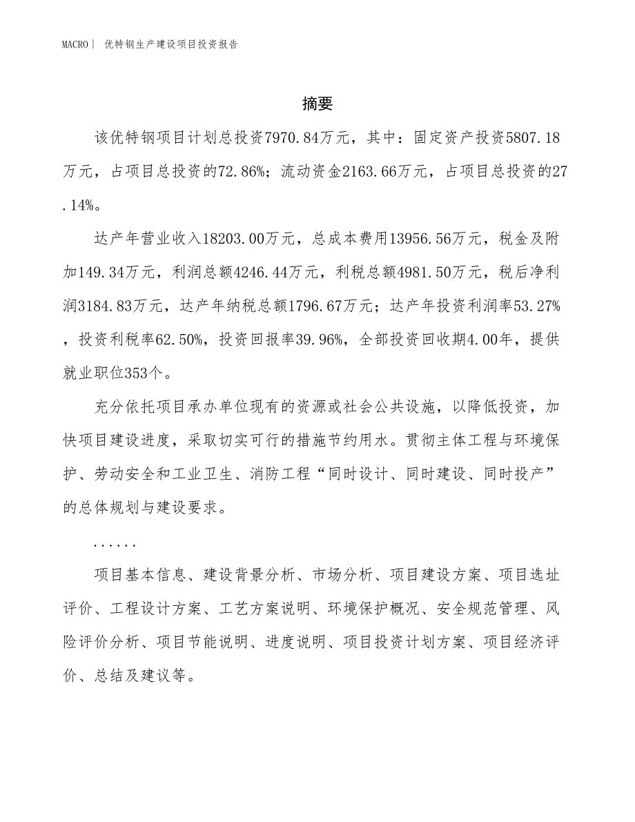 优特钢生产建设项目投资报告_第2页