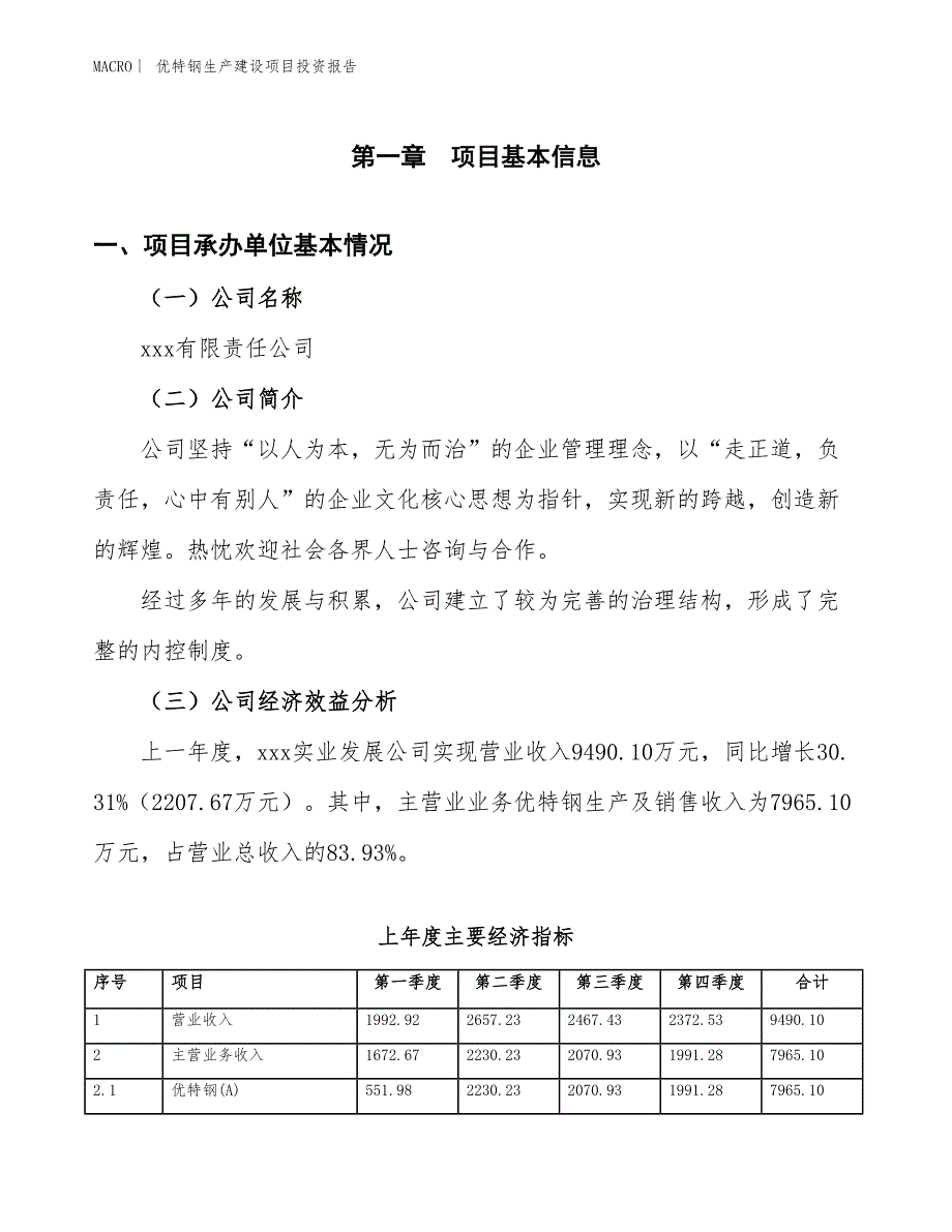 优特钢生产建设项目投资报告_第4页