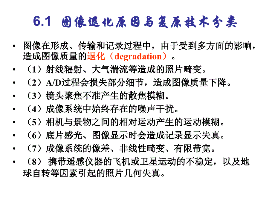 数字图像处理幻灯片_第4页