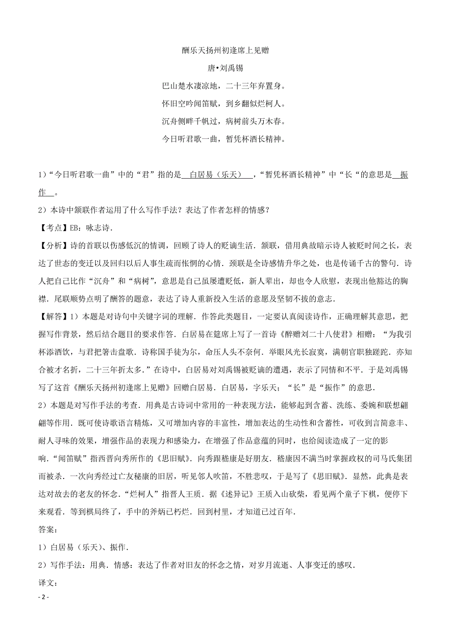 湖南省10市2017年中考语文试卷按考点分项汇编：古诗词鉴赏（含解析）_第2页