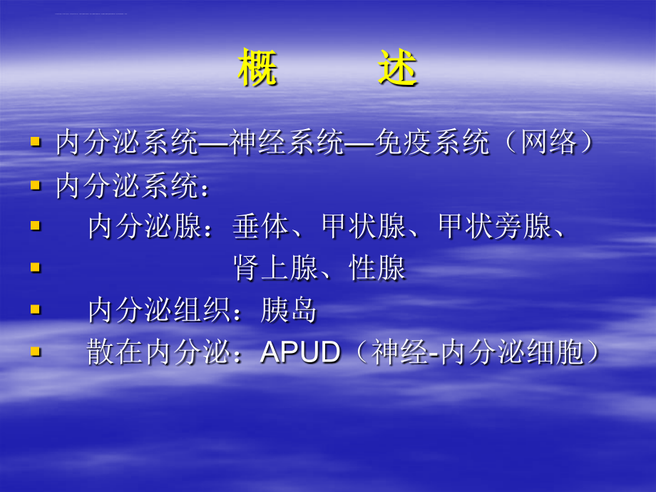 内分泌系统疾病(甲状腺、垂体)课件_第2页