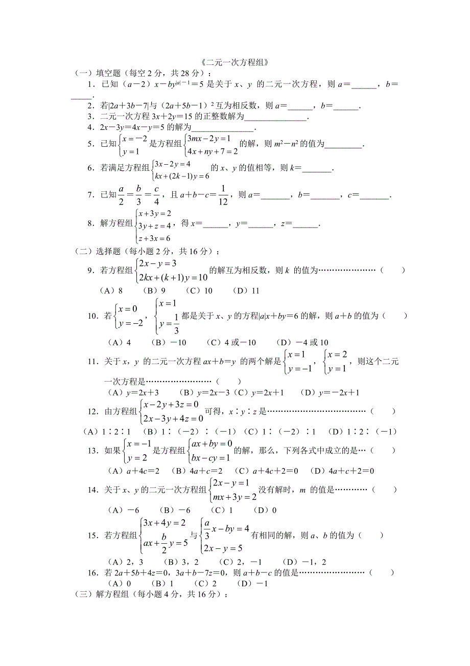 完美二元一次方程组测试题及答案_第1页