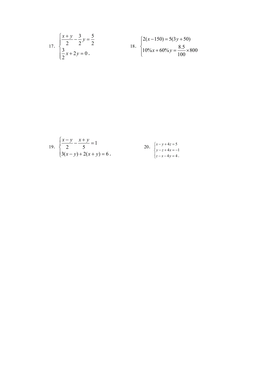 完美二元一次方程组测试题及答案_第2页