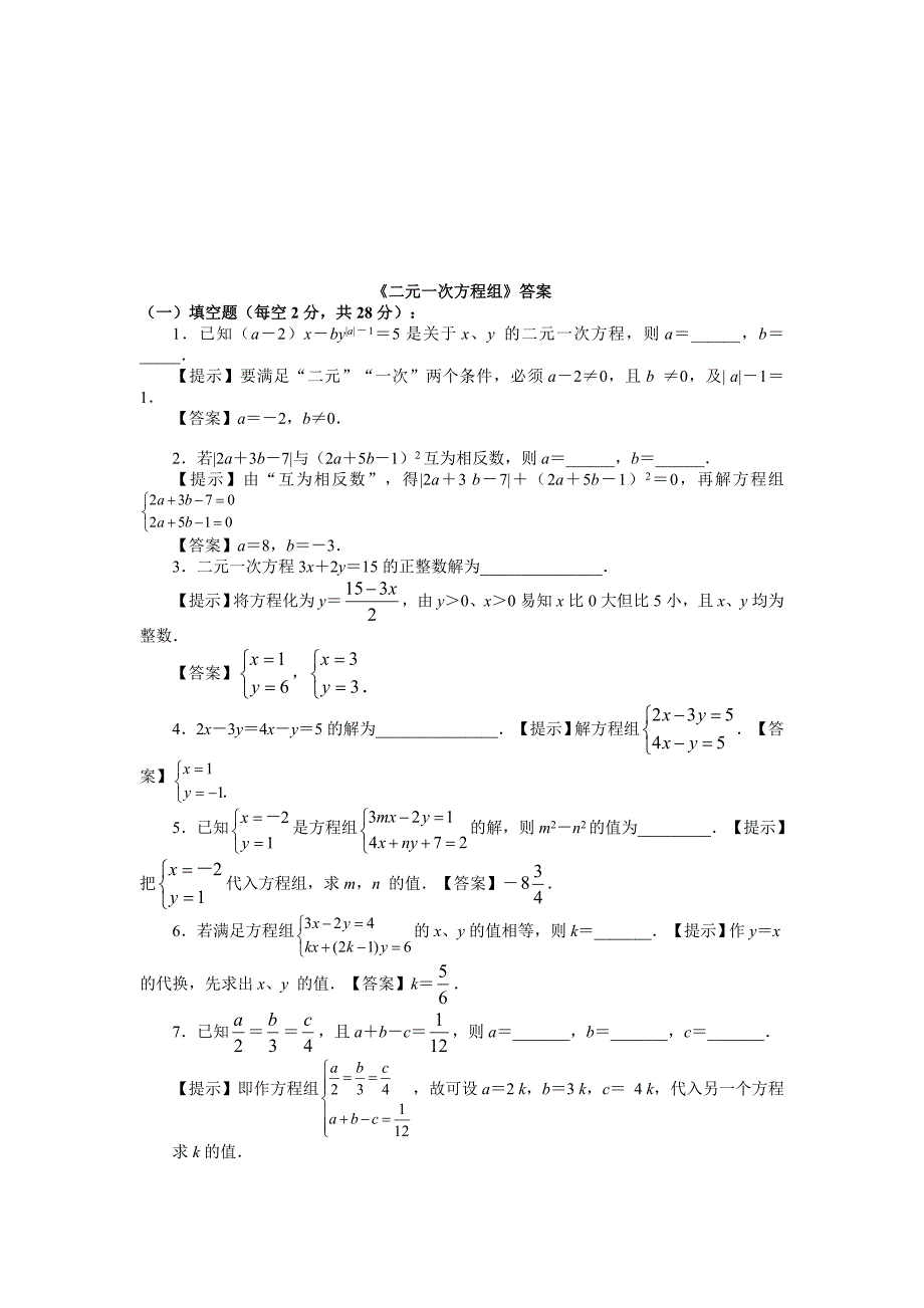完美二元一次方程组测试题及答案_第3页