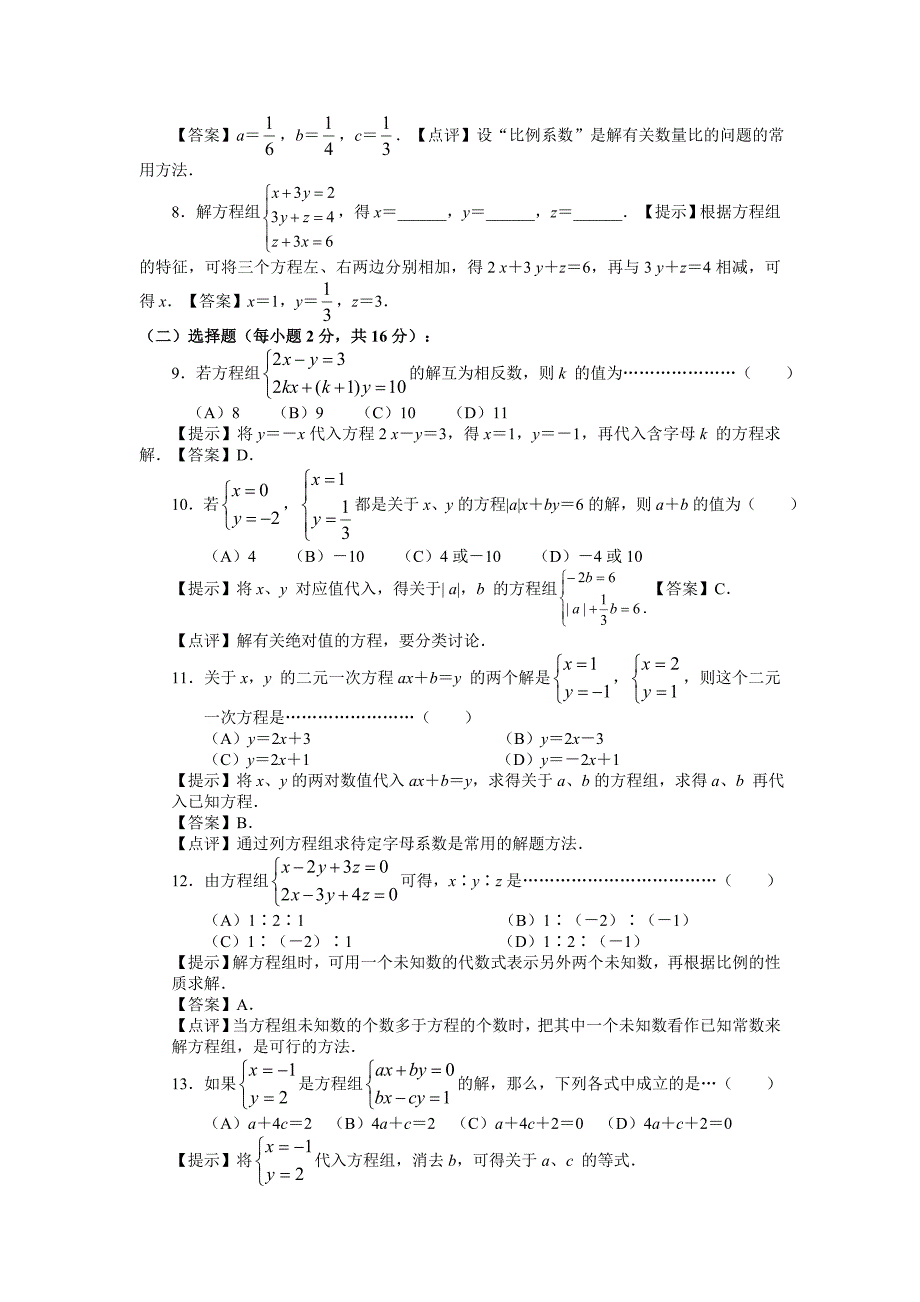 完美二元一次方程组测试题及答案_第4页