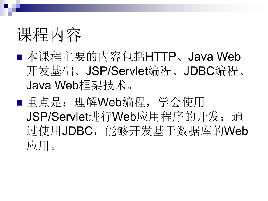 javaweb开发1_第2页