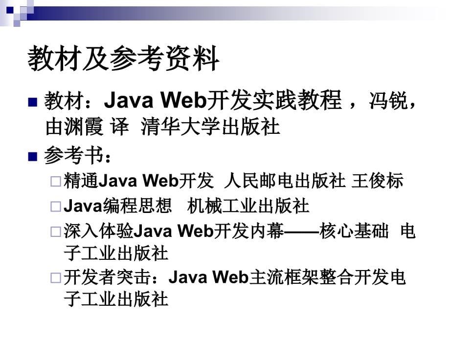 javaweb开发1_第5页