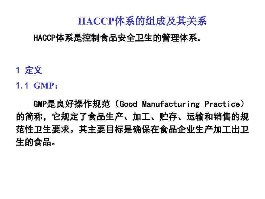 haccp体系培训提纲课件_第2页