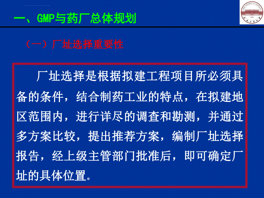 gmp与制剂工程设计(1)课件_第3页