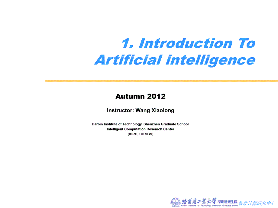 人工智能的幻灯片ch1-introduction_第1页