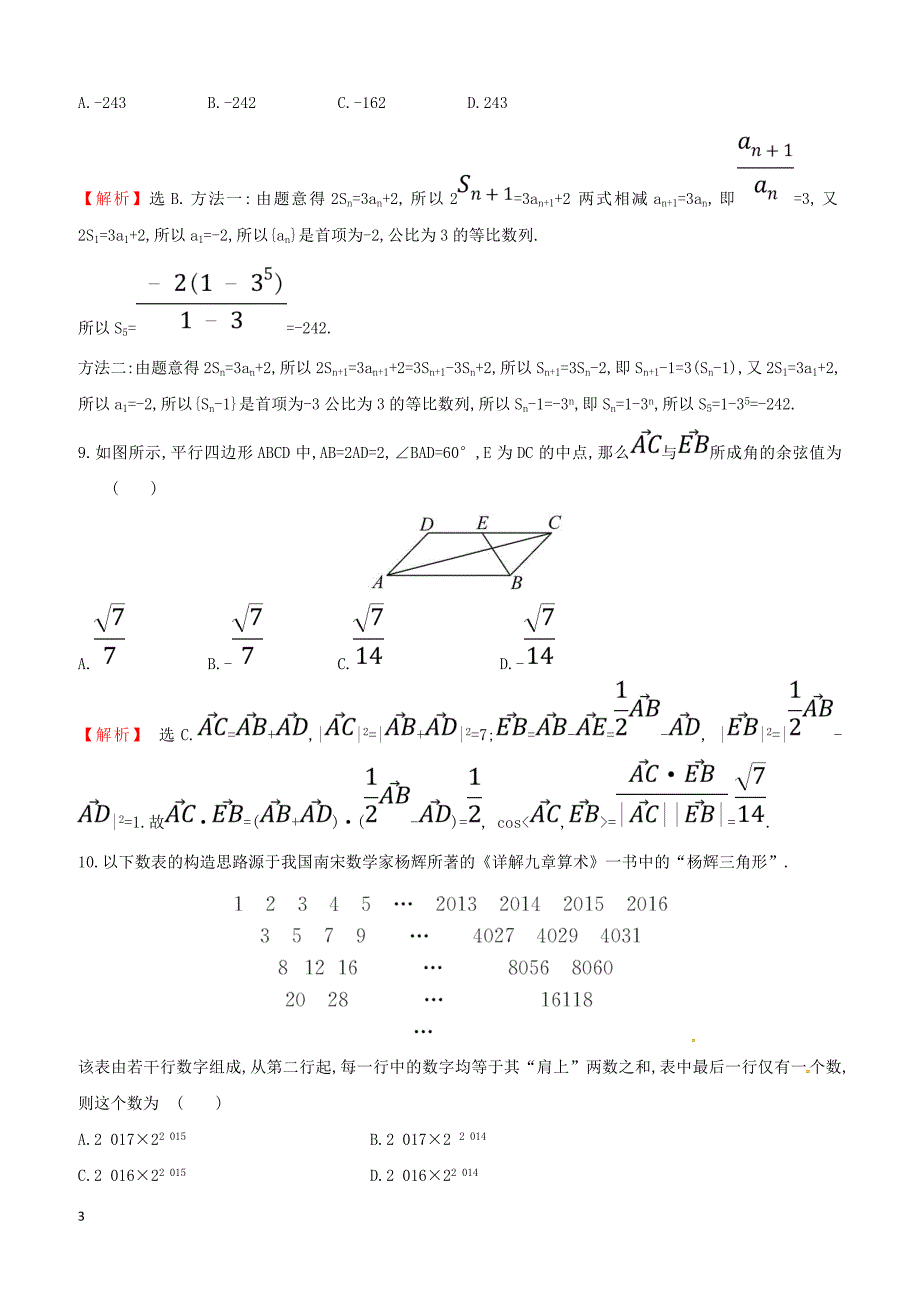 2019届高考数学二轮复习小题标准练六文（含答案）_第3页