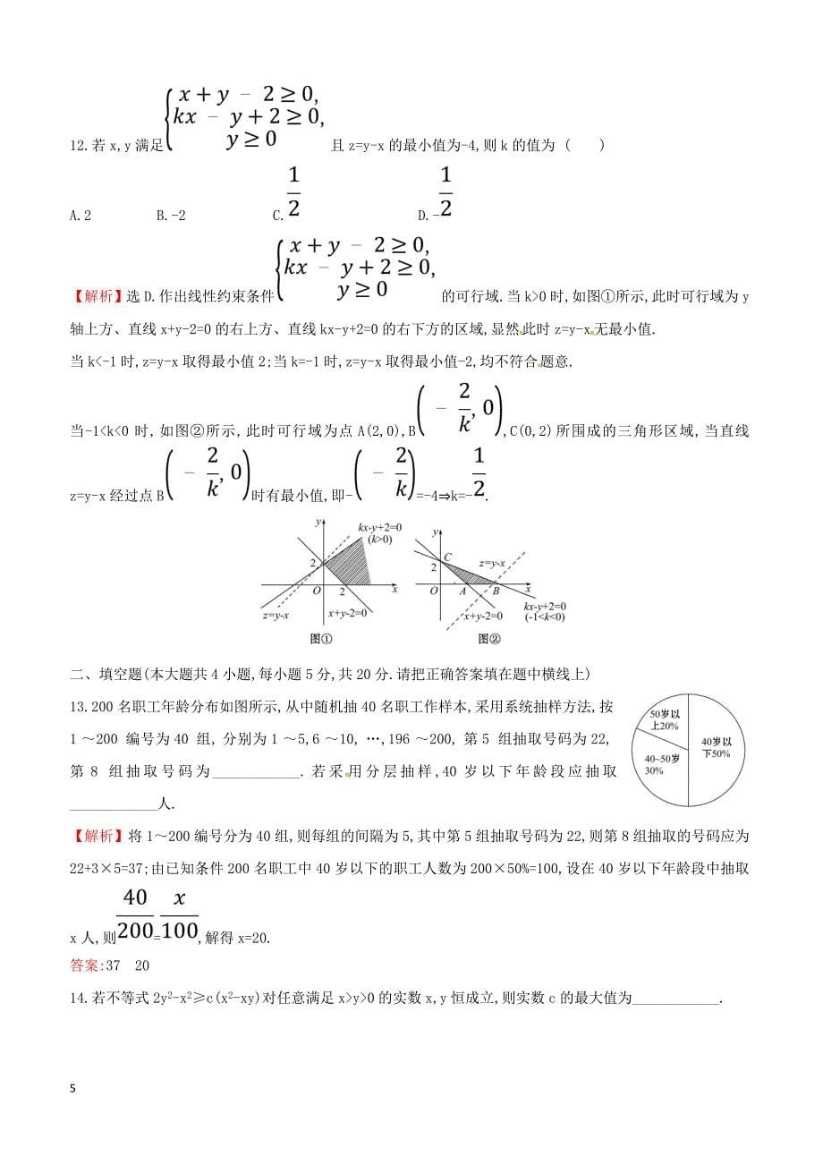 2019届高考数学二轮复习小题标准练六文（含答案）_第5页