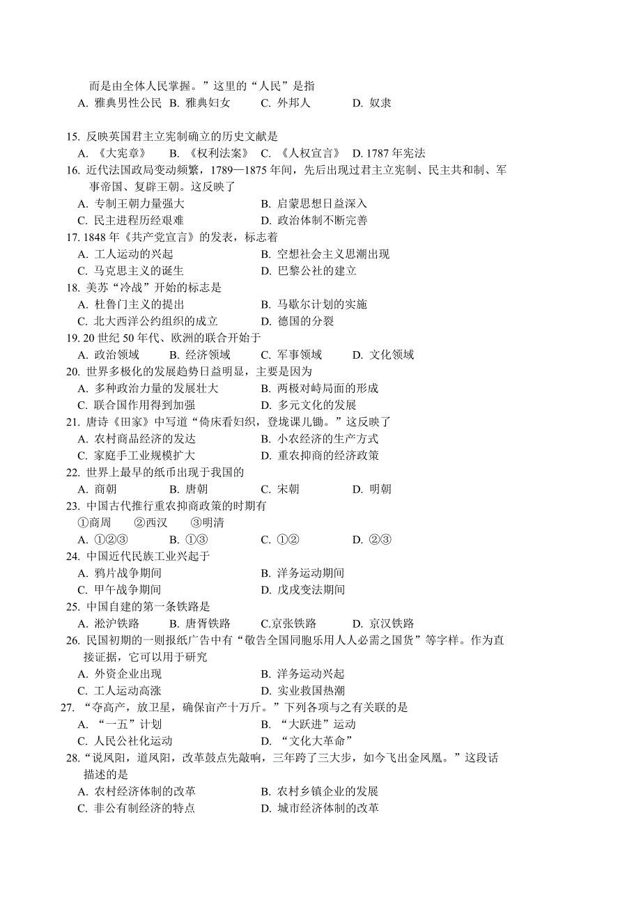 2010年北京市春季高中会考历史试卷_第2页