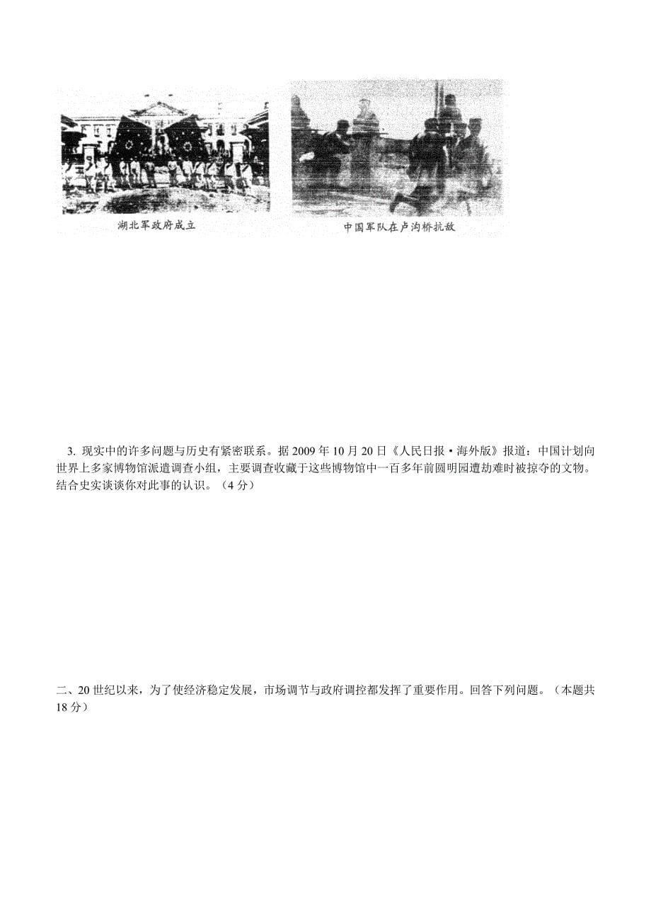 2010年北京市春季高中会考历史试卷_第5页