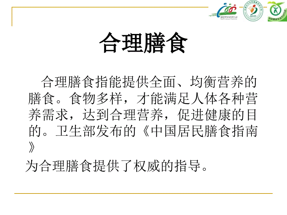 农民健康工程之2-健康生活方式之合理膳食1_第3页